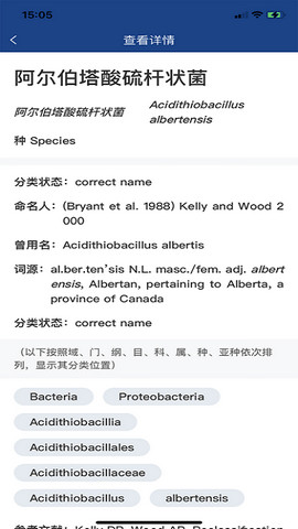 细菌名称词典手机版v1.0.3