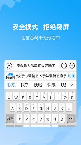 安心输入法安卓版下载v1.0.0.3