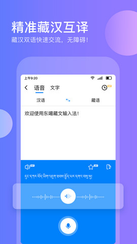 东噶藏文输入法下载v4.2.0