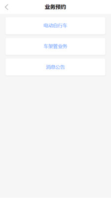 蒙自交警app官方版v1.0.0安卓版