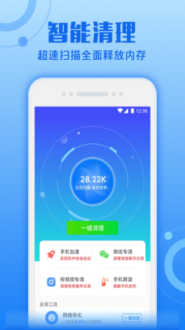 超速清理专家app最新版v1.0.2安卓版