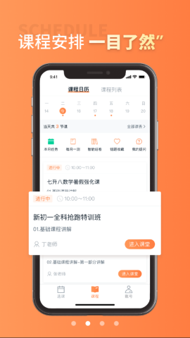 昂立课堂app最新版v1.1.7 安卓版