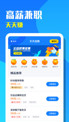 天天招聘app官方版v1.0.0