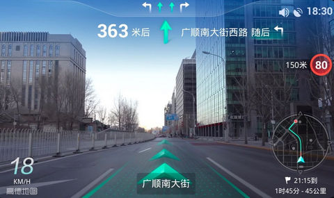 高德地图AR车机版