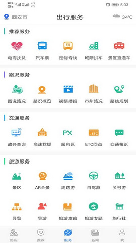 甘肃交通app官方版v3.3.2