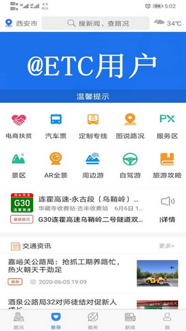 甘肃交通app官方版v3.3.2