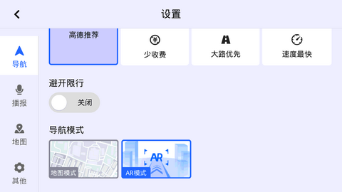 高德地图AR车机版下载v5.5.5.600114