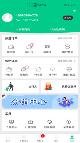 龙驹康旅软件v1.0.0