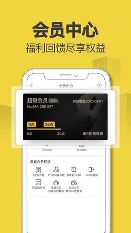 速8酒店手机订房APPv4.9.7