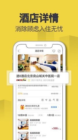 速8酒店手机订房APPv4.9.7