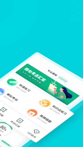 心理咨询师考试聚题库app官方版v1.0.9安卓最新版