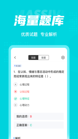 心理咨询师考试聚题库app官方版v1.0.9安卓最新版