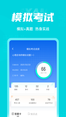 心理咨询师考试聚题库app官方版v1.0.9安卓最新版