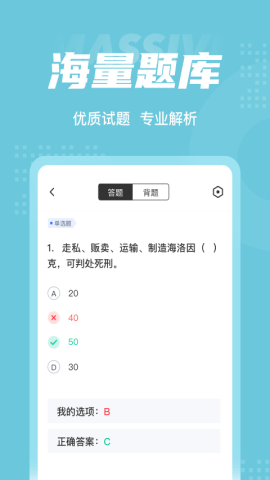 社区禁毒专员考试聚题库app最新版v1.0.9