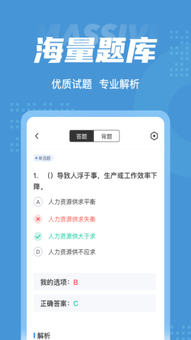 人力资源师考试聚题库app最新版v1.0.9安卓版