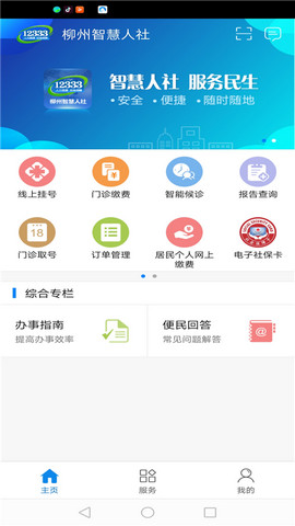 柳州智慧人社app官方版v1.4.10