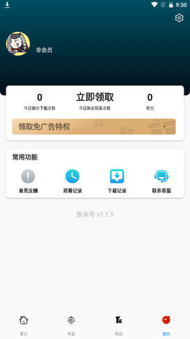 追剧社网APP去广告版v1.1.5