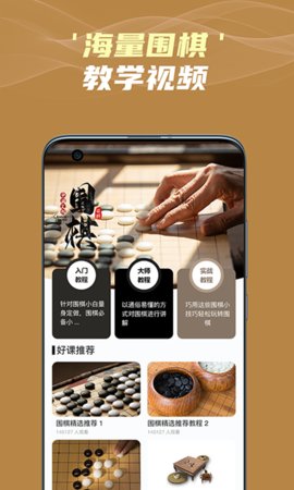 有道围棋APP官方版v1.0