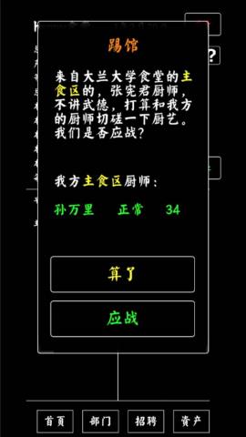 大学食堂模拟器游戏安卓版v1.0.0