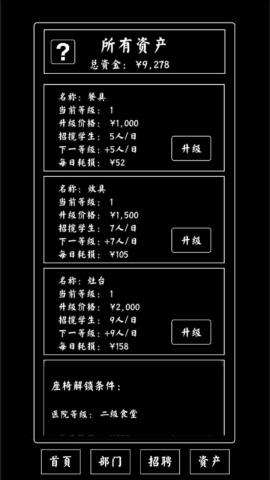 大学食堂模拟器游戏安卓版v1.0.0