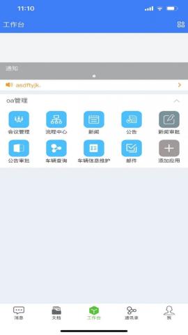 Go协同app最新版v1.1.20