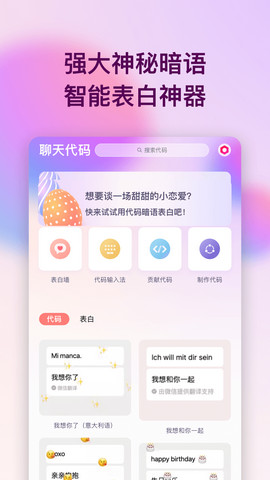 表白代码手机版v1.0