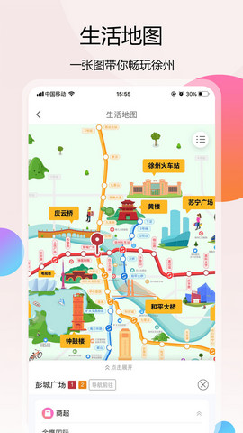 徐州地铁app官方版v1.3.0