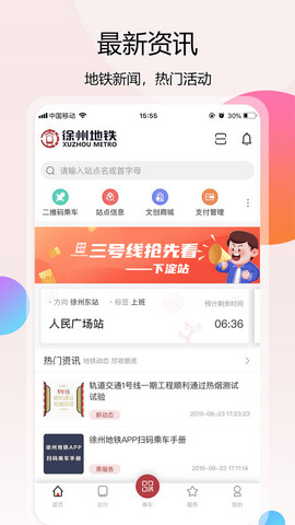 徐州地铁app官方版v1.3.0
