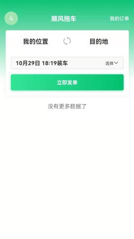 顺风拖车app官方版v1.0.3安卓最新版