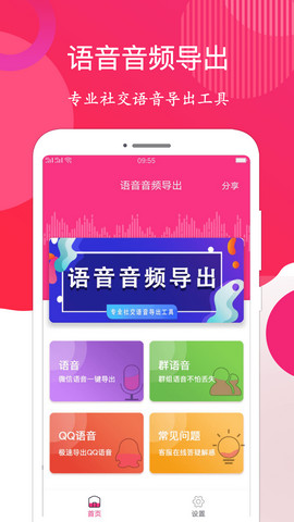 语音导出软件免费版v1.2.3