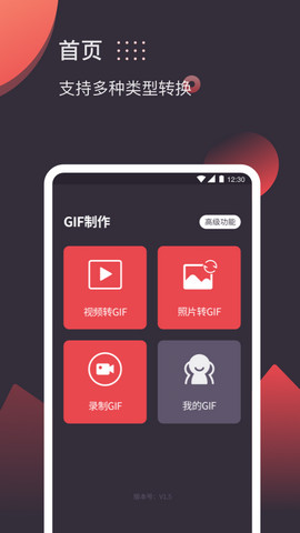 GIF制作app免费版v2.5.9