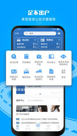 交管12123车牌预选APPv2.7.4