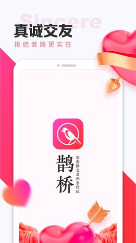 鹊桥相亲平台免费版v1.0.0