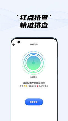 隐藏摄像头检测app官方版v1.0