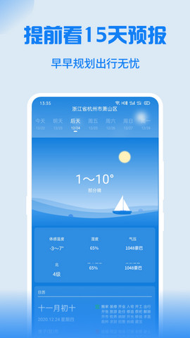 Holi天气最新版v4.4.4