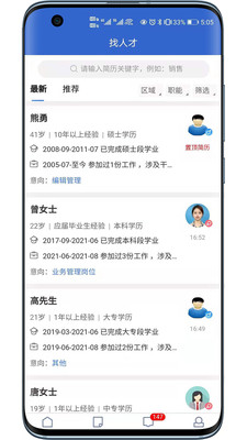 长沙市人才网app最新版v1.1.0安卓版