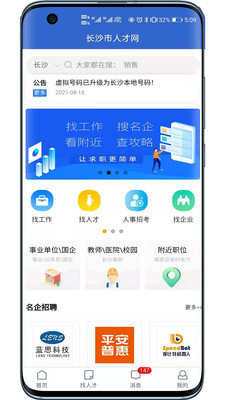 长沙市人才网app最新版v1.1.0安卓版