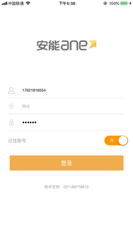 安能物流单号查询APPv3.0.0