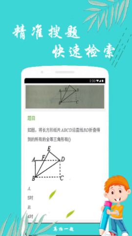 搜题帮手app免费版v1.0