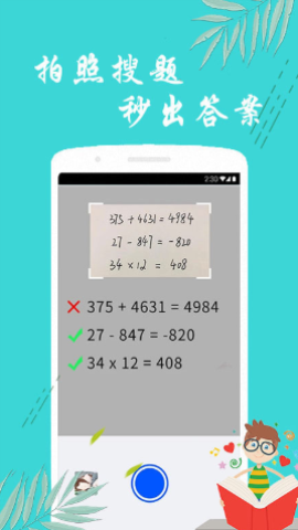 搜题帮手app免费版v1.0
