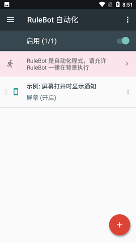 RuleBot自动化破解版v1.0.88