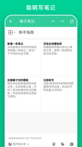 格子笔记破解版v1.5.2