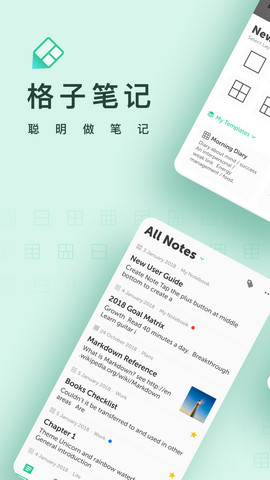 格子笔记破解版v1.5.2