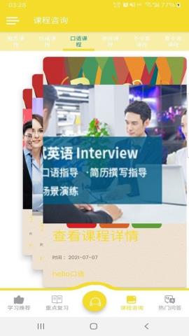hello口语app官方版v1.0.1安卓版