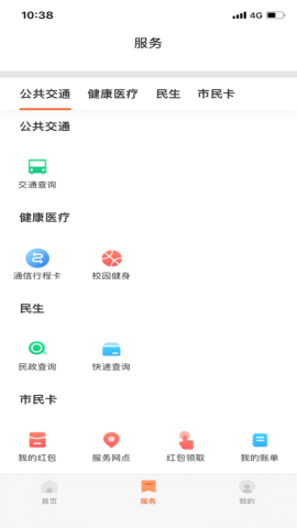 长春市民卡app官方最新版v3.1.3安卓版