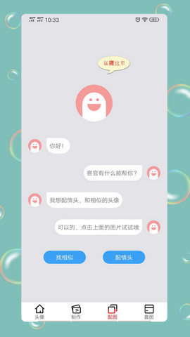 情头匹配神器app下载v1.2.5