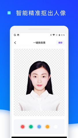 证件照换底色app免费版v1.0.14