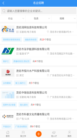 茂名招聘网app最新版1.6.2安卓版
