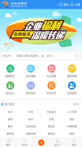 茂名招聘网app最新版1.6.2安卓版