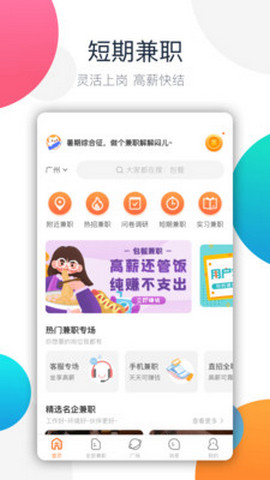 兼职猫app官方版v8.2.0